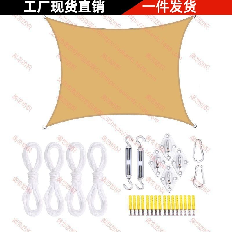 2*2.5米防水方形遮阳帆配件套装 户外遮阳篷遮阳布 防紫外线天幕