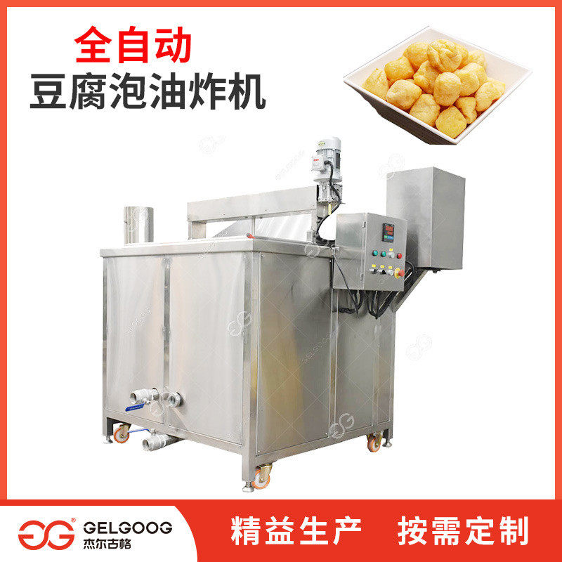 油炸豆腐干设备 食品厂全自动豆腐串豆腐皮油炸机械 豆腐泡油炸机