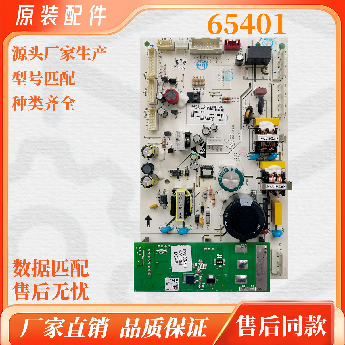 适用于美的冰箱主板BCD-606WKPZM BCD-605WKPZM电脑板变频板65401