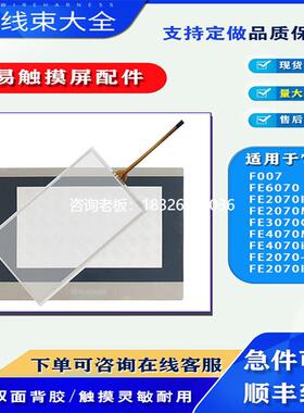 拍前询价F007/FE6070C/FE2070I/FE3070C/FE4070M/iE/FE2070M 触摸