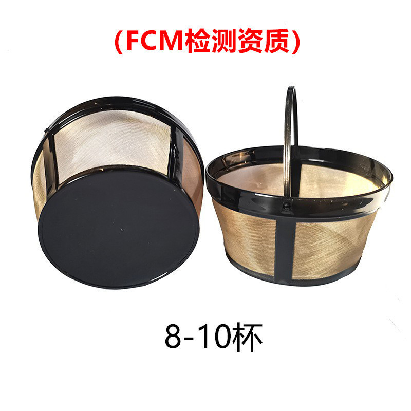 Mr.coffee金色304不锈钢过滤网8杯10杯咖啡机过滤器茶水分离滤篮