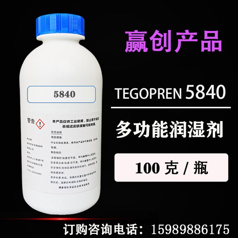 赢创5840 有机硅分散润湿剂流平剂金属加工沉降剂【试剂装】