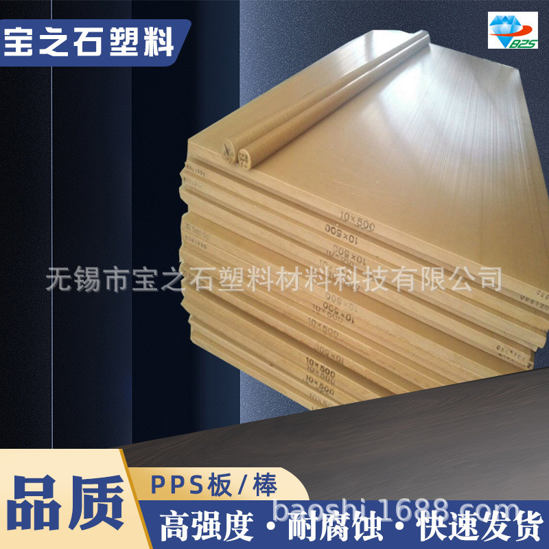 【PPS棒】聚苯硫醚板棒耐温加玻纤PPS板棒米色黑色纯料PPS棒