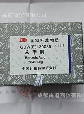 中国计量院苯甲酸热值片GBW(E)130035标准物质 量热仪配件35g70片
