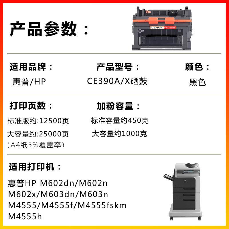 适用惠普CE390A/90X CC364A/64X硒鼓 HP M602dn/x 603 4555fskm/h