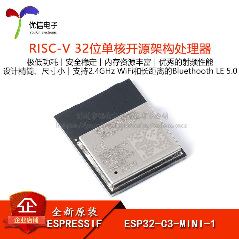 全新原装ESP32-C3-MINI-1-N4 2.4GHzWiFi+蓝牙BLE5.0无线模块模组