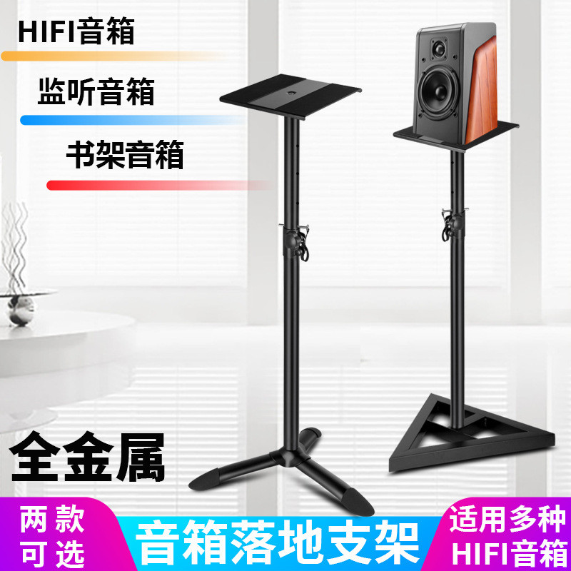声哈SH-610监听HIFI全金属音箱支架落地架专业升降环绕桌面音响架