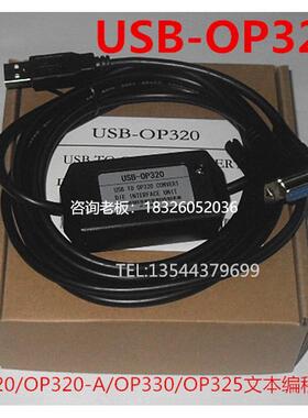 拍前询价适用信捷OP320/OP330/OP325/OP520/TP760-T文本编程线USB