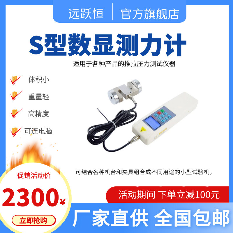 S型外置式数显推拉力计 便携式S型外置测力传感器 S型拉压力仪