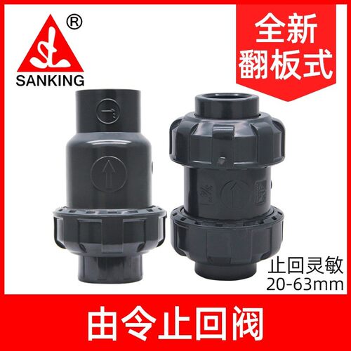 PVC止回阀 台湾三厘UPVC止逆阀 翻板式单向阀管道化工级别