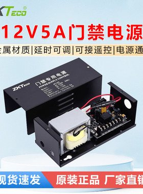 ZKTeco熵基AP105通用门禁专用电源12V5A系统控制器变压器