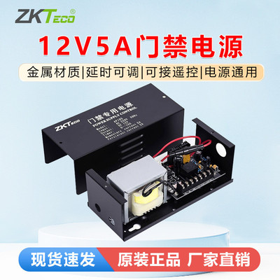 ZKTeco熵基AP105通用门禁专用电源12V5A系统控制器变压器