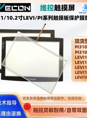 拍前询价LEVI102A/EL/LEVI102L/LEVI102ML维控PI3102HE/3102i触摸