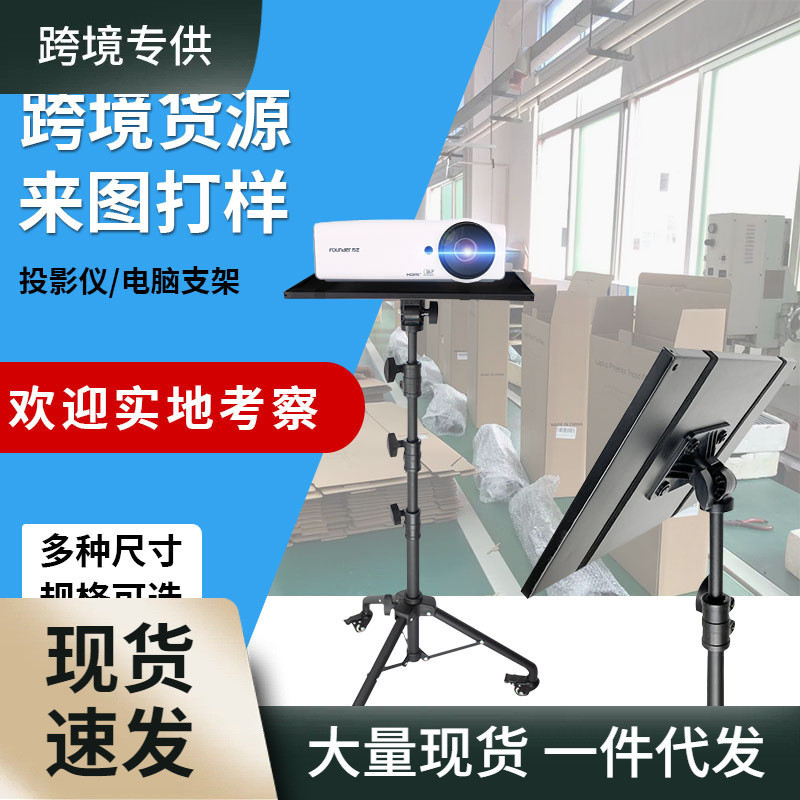 厂家投影仪支架落地免打孔 移动万向轮三脚支架 投影仪支架床头