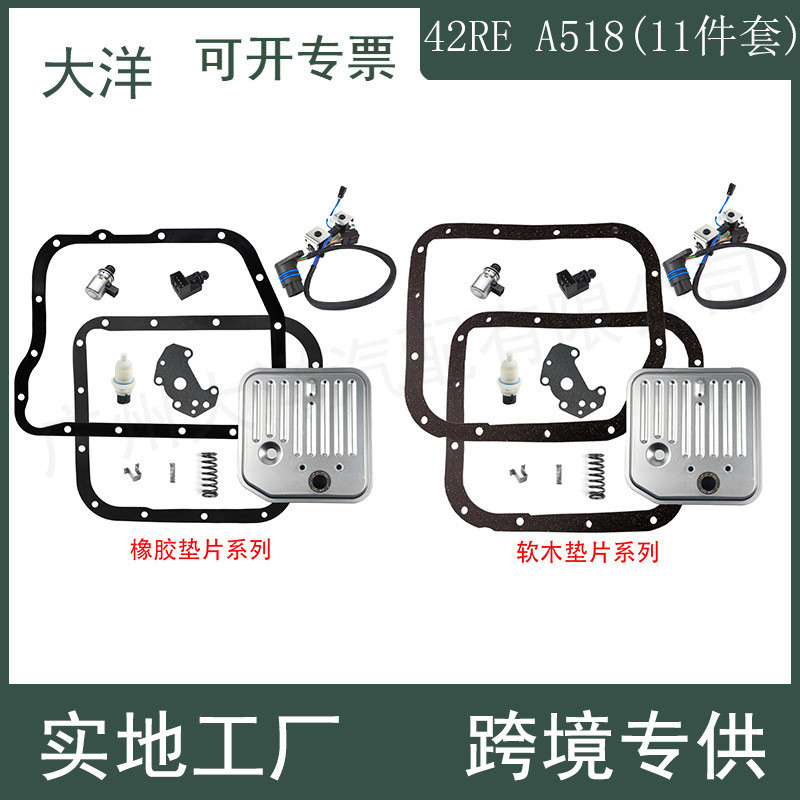 42RE44RE46RE47RE48RE自动变速器电磁阀套件适用道奇克莱斯勒