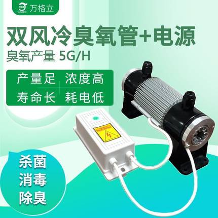 双风冷7G/H臭氧套件 臭氧发生器配件 散热好 产量浓度稳定 寿命长