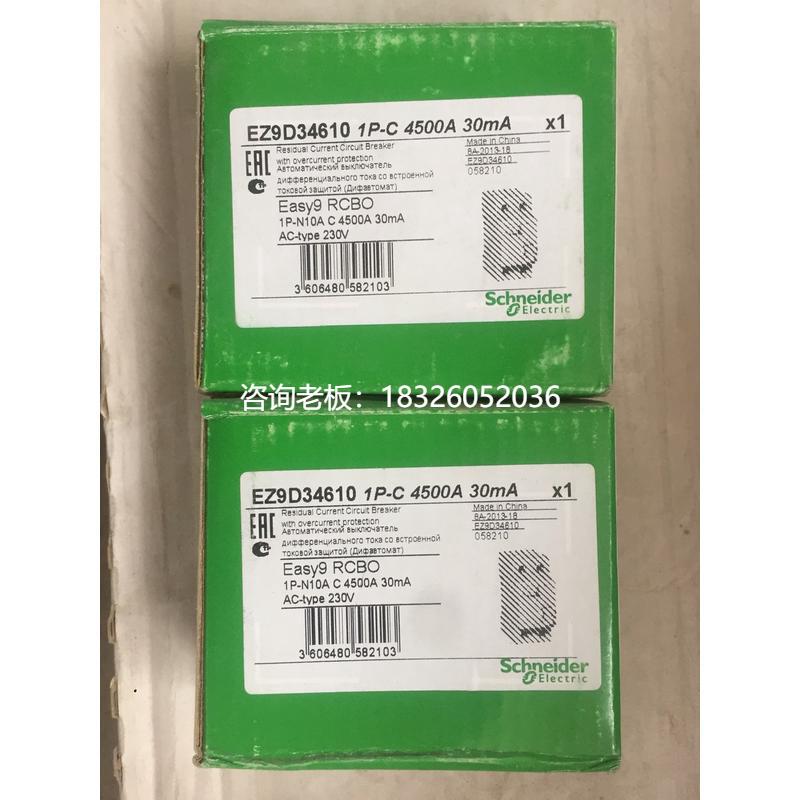 拍前询价EZ9D34610 1P-C 4500A 30mA 库存正品施耐德 EASY9 RCBO