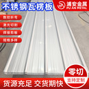 不锈钢瓦楞板 不锈钢屋顶墙面瓦建筑围挡 304 316L不锈钢板