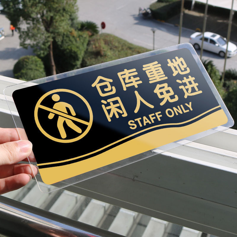 仓库标识牌重地闲人免进标志牌告示牌指示牌挂牌办公重地闲人免