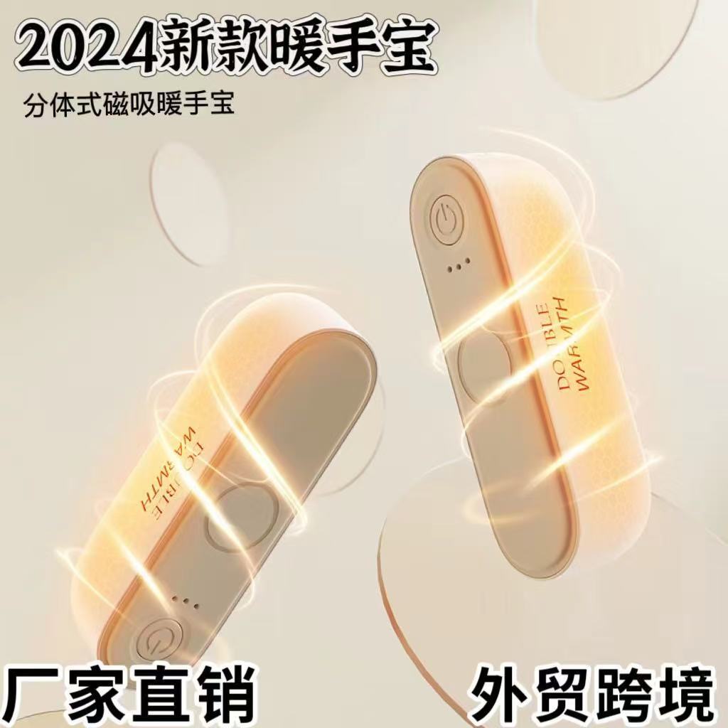 2024新款爆款磁吸暖手宝usb充电暖手宝便携式分体磁吸暖手宝热销