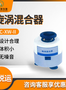 旋涡混合仪 血常规末稍血液等其他液体混匀器JC-XW-II 旋涡混合器