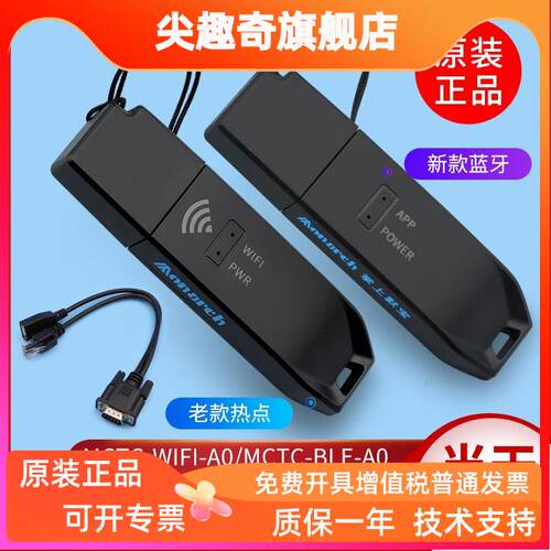 默纳克录程序蓝牙模块MCTC-WIFI-BLE-A0电梯调试软件APP掌上默宝