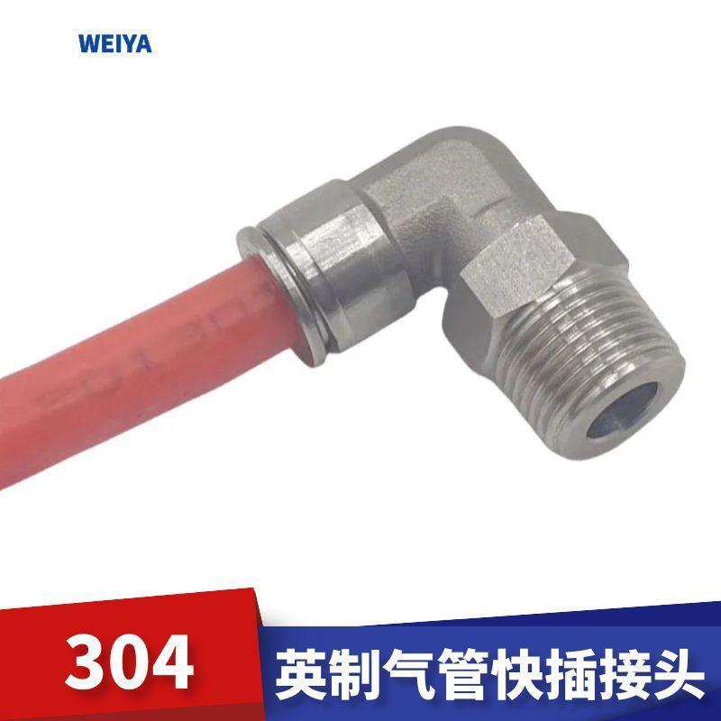 NPTM不锈钢快插式可旋转弯头英制气管快速插入式直角接头PL1/4-N2