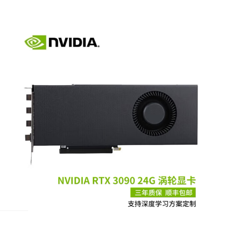 英伟达 NVIDIA GeForce显卡/RTX3090[24GB涡轮版 3DP,HDMI 双8P]