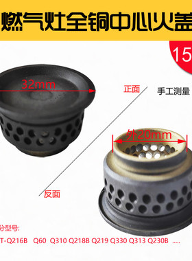 适合美的燃气灶配件Q310内环火盖Q218B Q219 Q60G小火盖Q330火芯