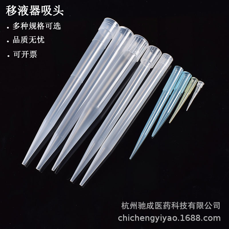 移液器枪头10ul100ul200ul1000ul5ML10ML移液器吸头/吸嘴