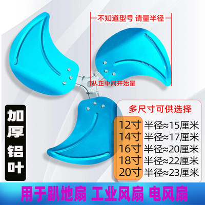 大型排风扇趴地扇扇叶风叶片工业扇坐爬地电风扇铝叶子扇叶配件