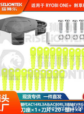 1+20+4 兼容ACFHRL2&AC14RL3A割草机刀盘替换AC80RL3线轴尼龙刀片