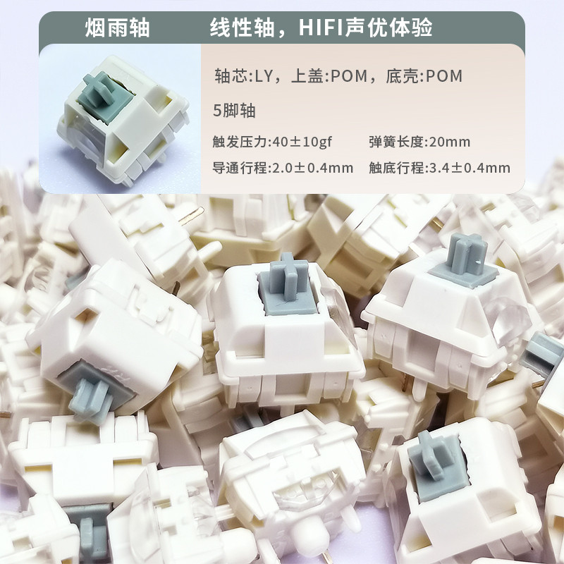 RK烟雨轴V2麻将音HIFI声优客制化机械键盘轴体开关五脚线性带透镜