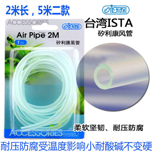 ISTA伊士达气管矽利康风管硅胶管氧气管CO2二氧化碳软管水管皮管