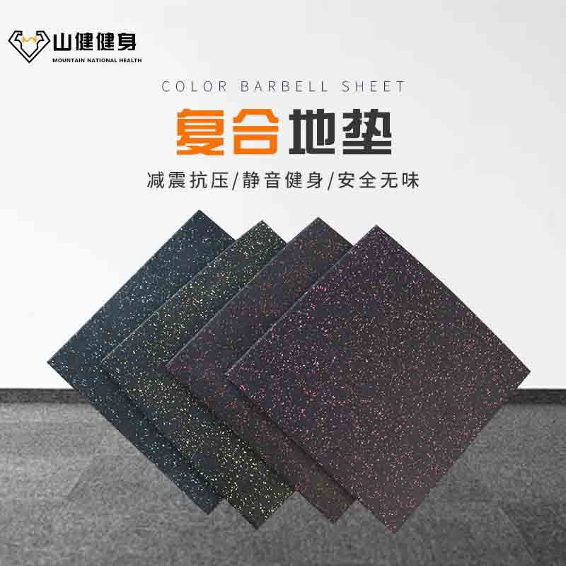 健身房橡胶地垫家用防滑静音缓震力量区室内加厚运动耐磨健身地垫
