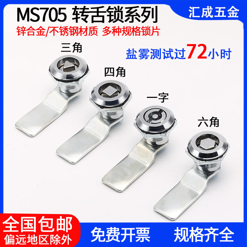海坦 MS705三角锁配电箱机柜不锈钢一字四角门锁垃圾箱圆柱转舌锁