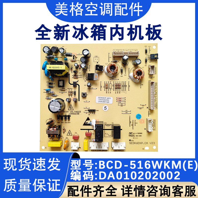 适用于美的冰箱主板电脑板BCD-516/515WKM(E) 电源板 DA010202002