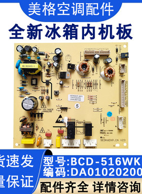 适用于美的冰箱主板电脑板BCD-516/515WKM(E) 电源板 DA010202002