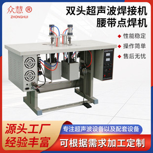 众慧厂家直供新款 压花焊接机焊头双机头操作 超声波焊接机