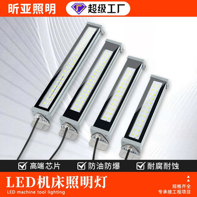LED机床工作灯 防水防油荧光灯  铝合金方形照明灯36v 220v防爆灯