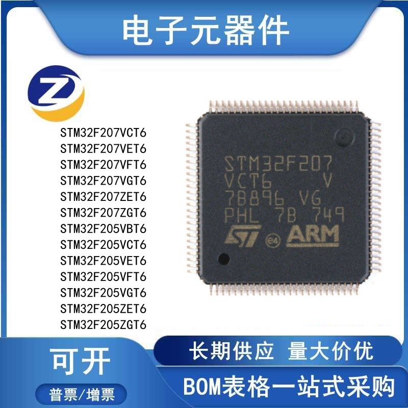 STM32F207VCT6 207VET6 205VCT6 205VET6 VB VF VG ZGT6 微控制器