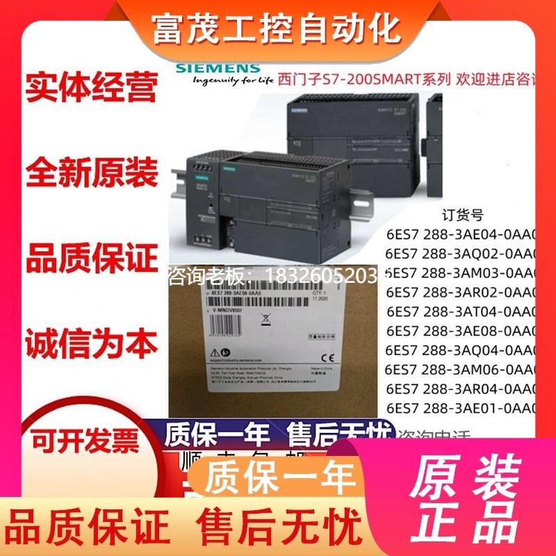 拍前询价西门子PLC模块6ES7288-3AE04/3AQ/3AM06/3AR02/3AT04/03/