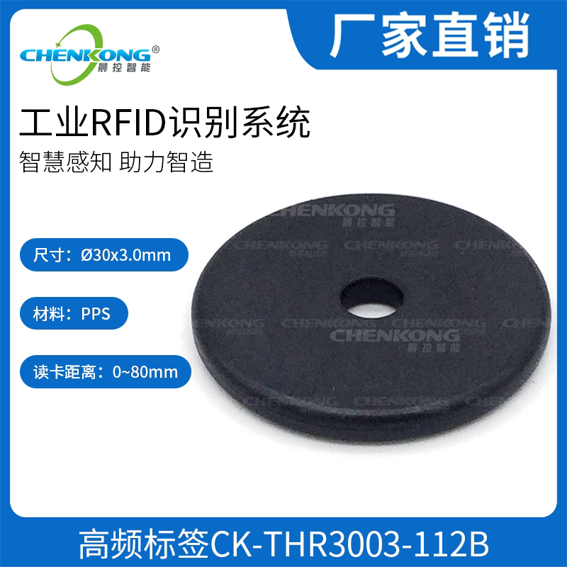 高频RFID电子标签ID卡托盘载码体资产工业设备管理标签耐高温芯片