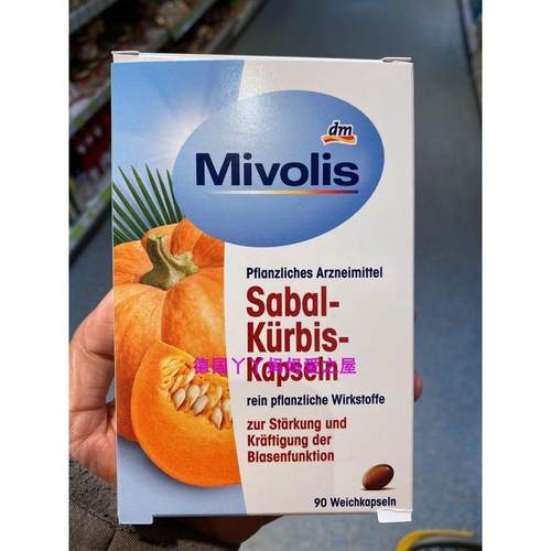 德国正代购Mivolis Sabal-Kürbis南瓜籽油保护肾脏90粒前列泌尿