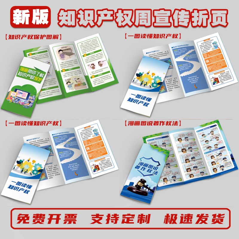 公司企业单位4.26世界知识产权日法律科普知识宣传三折页海报手册