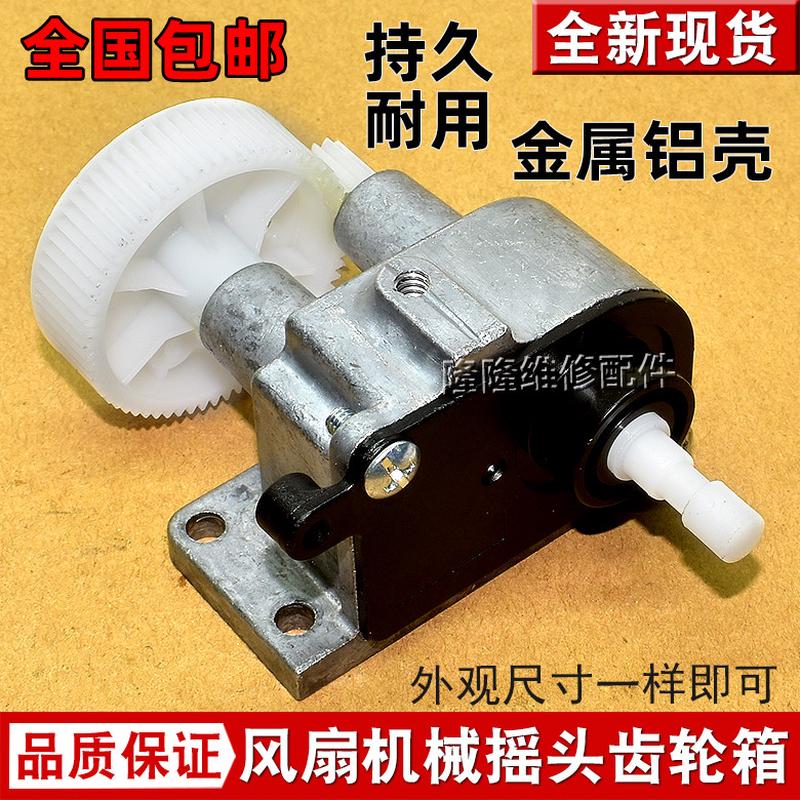 适用于艾美特电风扇配件台扇牙箱落地扇摇头器摇头电机齿轮箱通用
