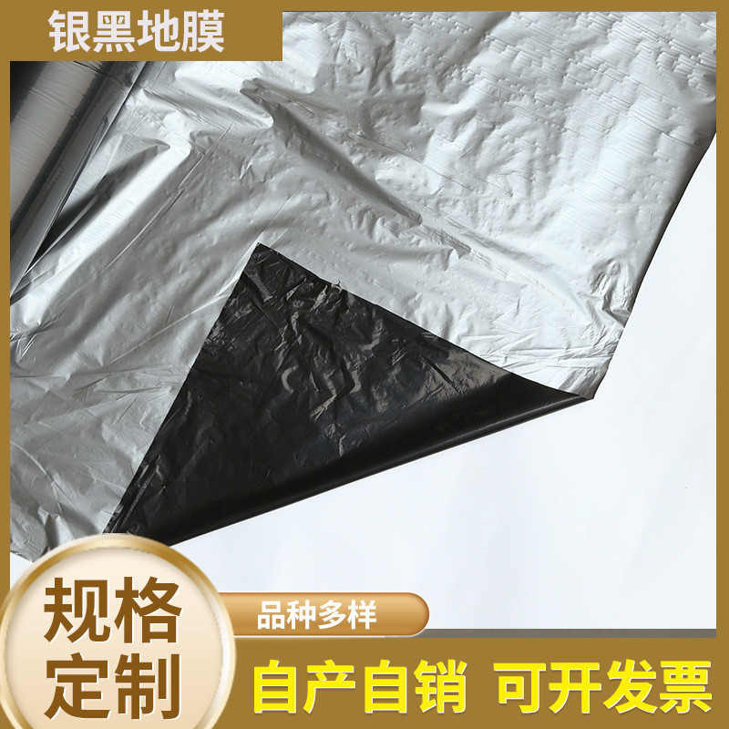 批发塑料薄膜 银黑反光地膜 新料双色地膜 银黑地膜现货 量大从优