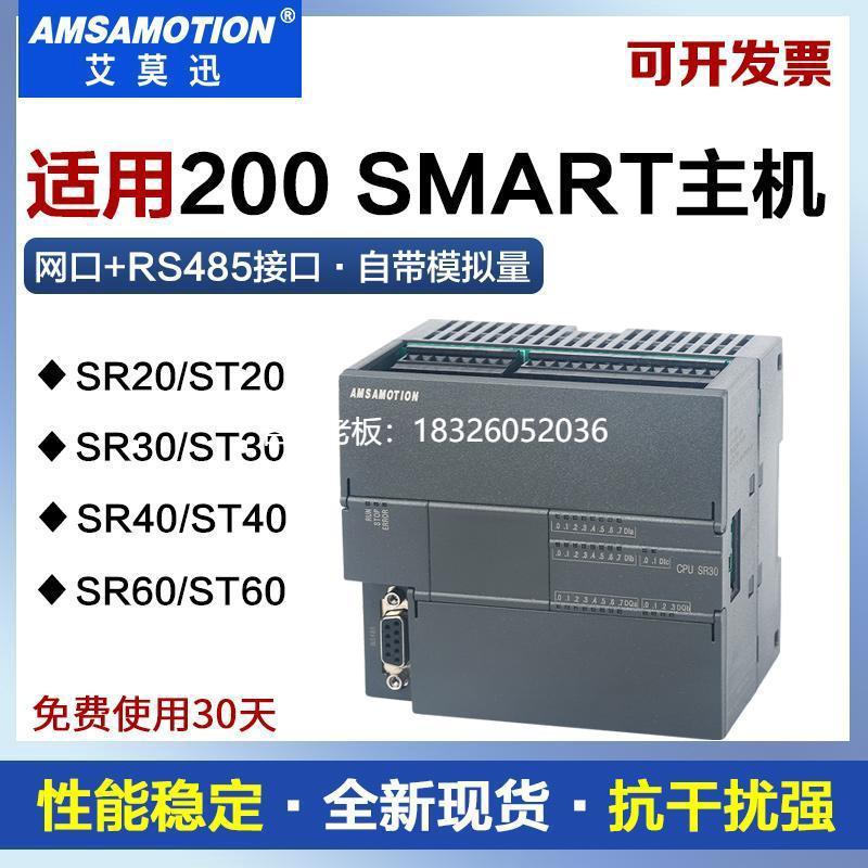 拍前询价艾莫迅S7-200SMART兼容西门子PLC ST20/40/60 SR20/40/60