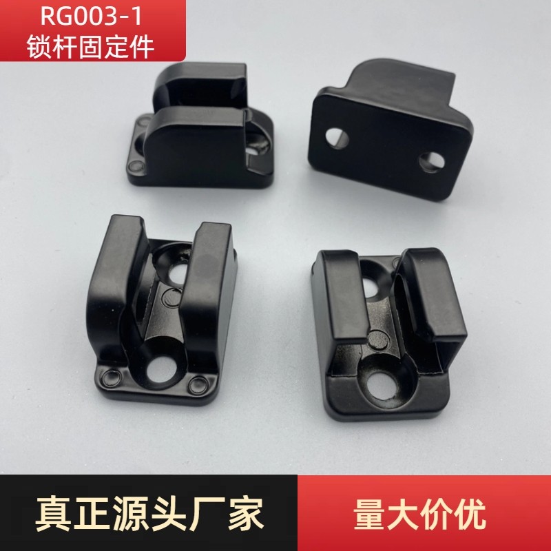 RG003-1固定件 LG004锁杆固定槽 导向件扁杆附件 机箱机柜配件