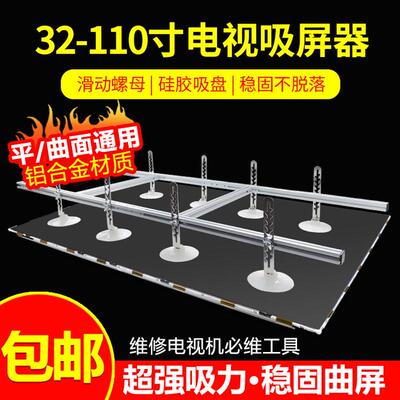 液晶电视更换屏幕安装LED灯条维修拆屏工具电视屏幕吸屏器曲面屏